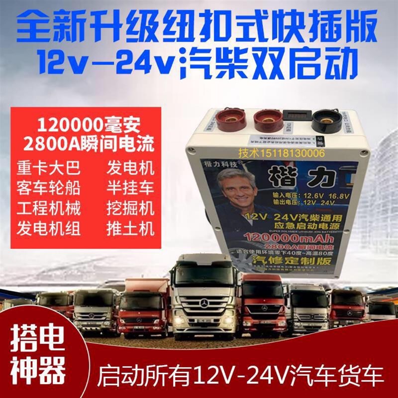 24V楷力汽车应急启动宝电源12V24多功能大容量强起动搭电宝打火器