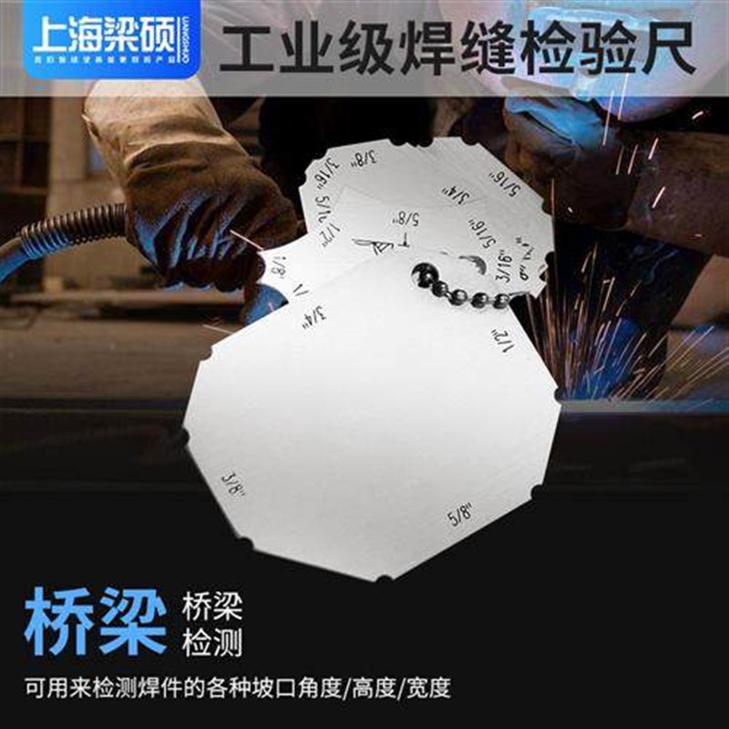 二片规精密焊缝检测尺角焊缝规焊接检验尺焊接规焊缝圆角量规