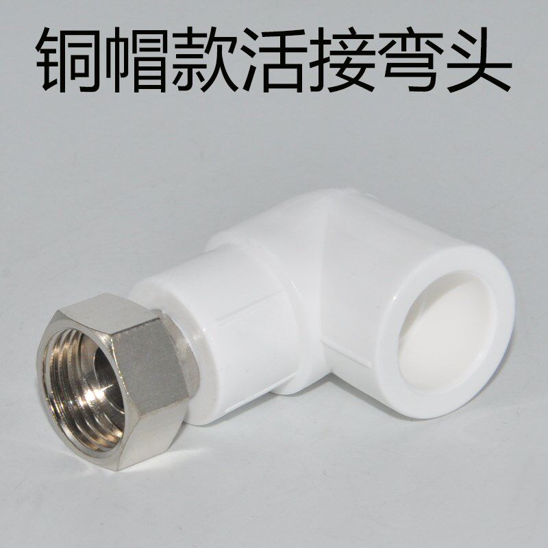 PPR加厚4分牙热水器专用 热水器活接活直接弯头三通水管接头