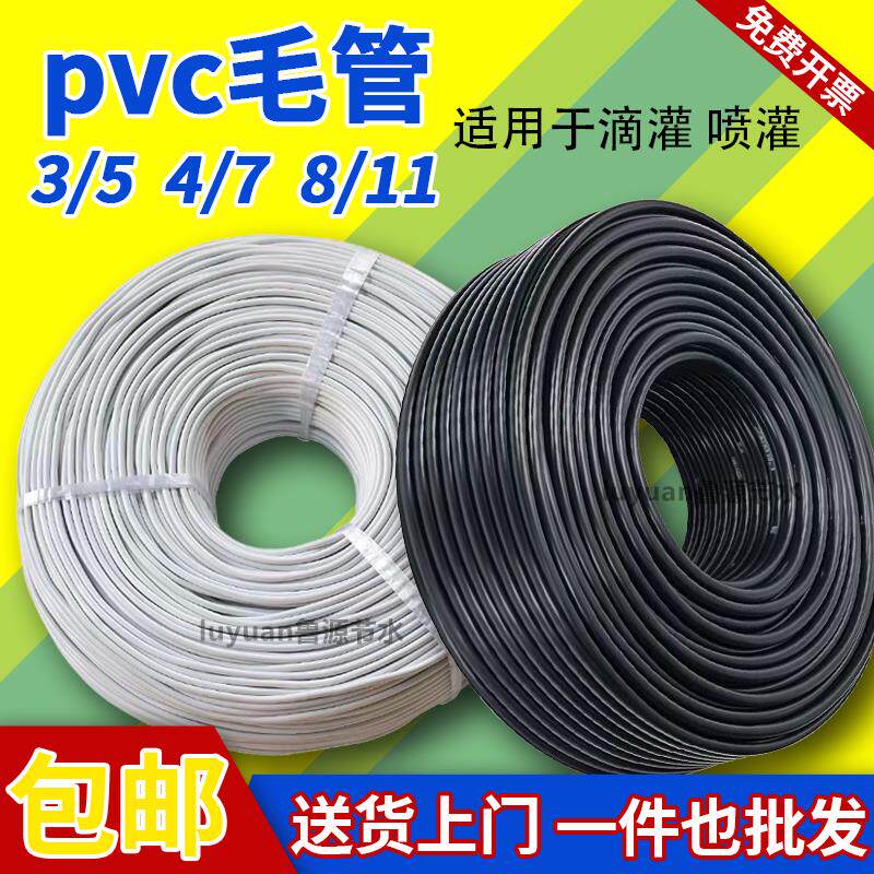 倒挂地插毛管+4/7+3/5+微喷头喷灌8/11滴灌+园艺滴头灌溉滴剑毛管