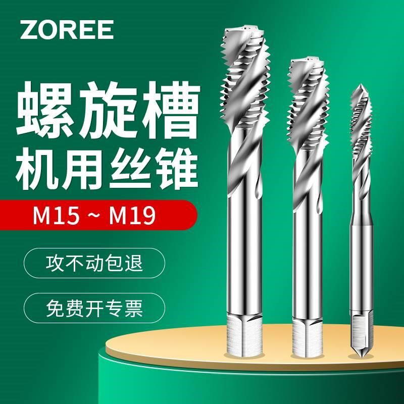 螺旋槽机用螺丝攻螺丝攻细牙攻丝M15M16m17m18m19*1.0X1.25X1.5X2