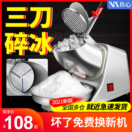 碎冰机商用摆摊家用小型刨冰机全自动奶茶店冰沙机绵绵冰机破冰机