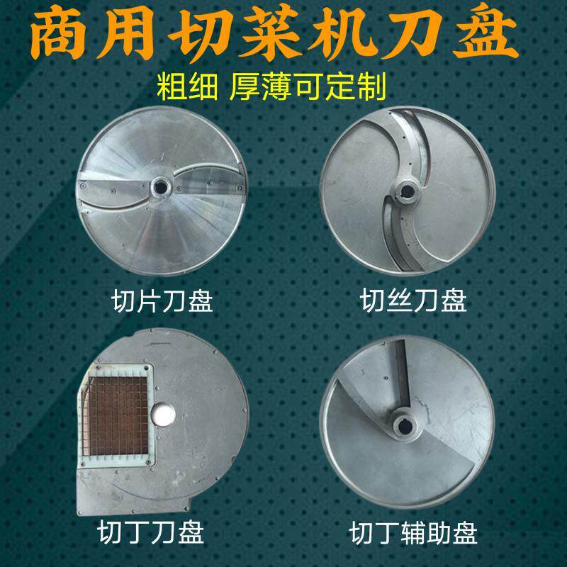 切菜机刀具片单头双头切丝切片切丁机刀盘网格机头刀定做刀具配件