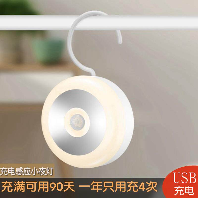 LED充电人体感应小夜灯挂钩磁吸起夜卧室婴儿哺乳光控过道床头灯