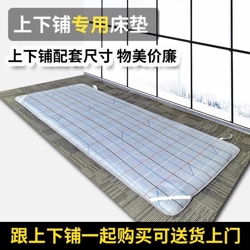 上下铺配套90宽棉垫大学生宿舍高低床工地双层床配套褥子床垫床褥