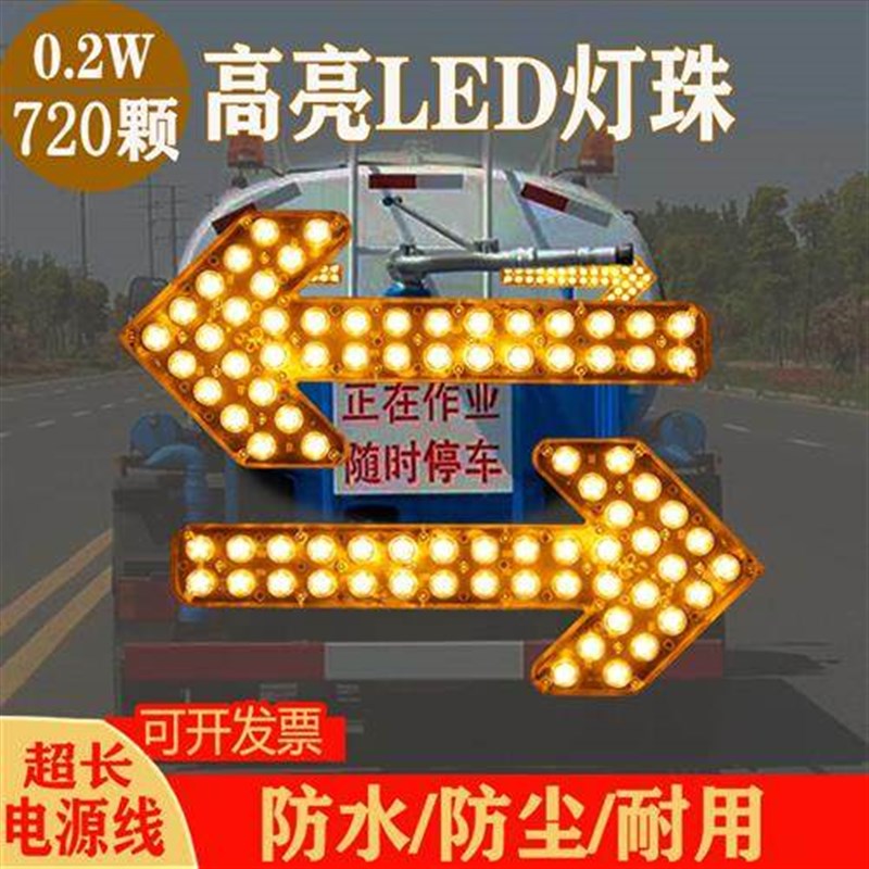 洒水车箭头灯环卫垃圾车转向警示车载後指向清扫LED尖头指示灯图片