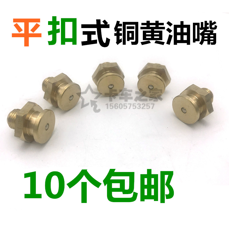 包邮 平扣式油枪头船用奶油嘴 DIN3404 牛油嘴挂针式油嘴枪头16MM