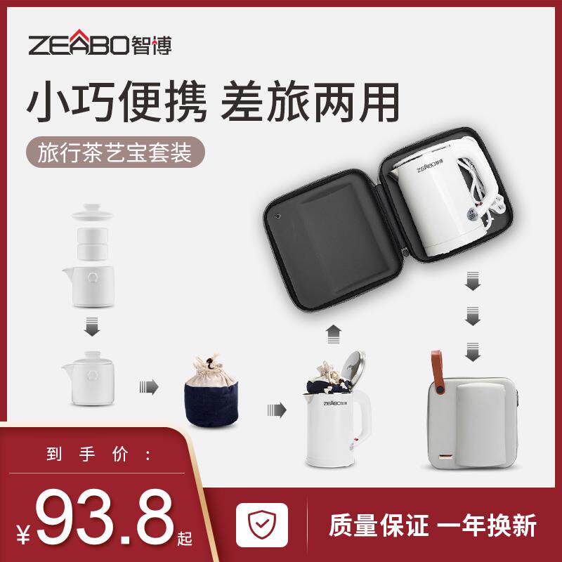 智博0.6L便携式烧水壶小迷小型旅行电热水壶办公室迷你随手泡茶壶