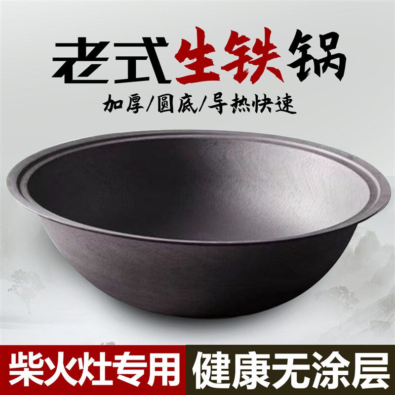 传统农村大铁锅家用生铁加厚商用家用特大号老式锅灶台炒锅柴火灶