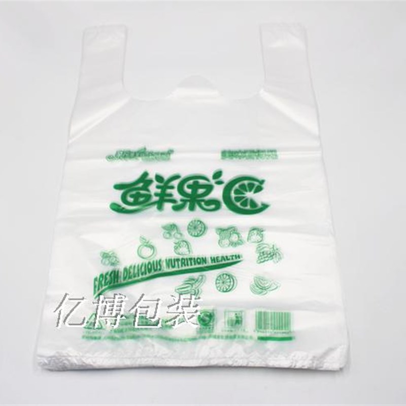 水果专用袋 鲜果打包背心食品购物袋方便手提塑料袋包邮
