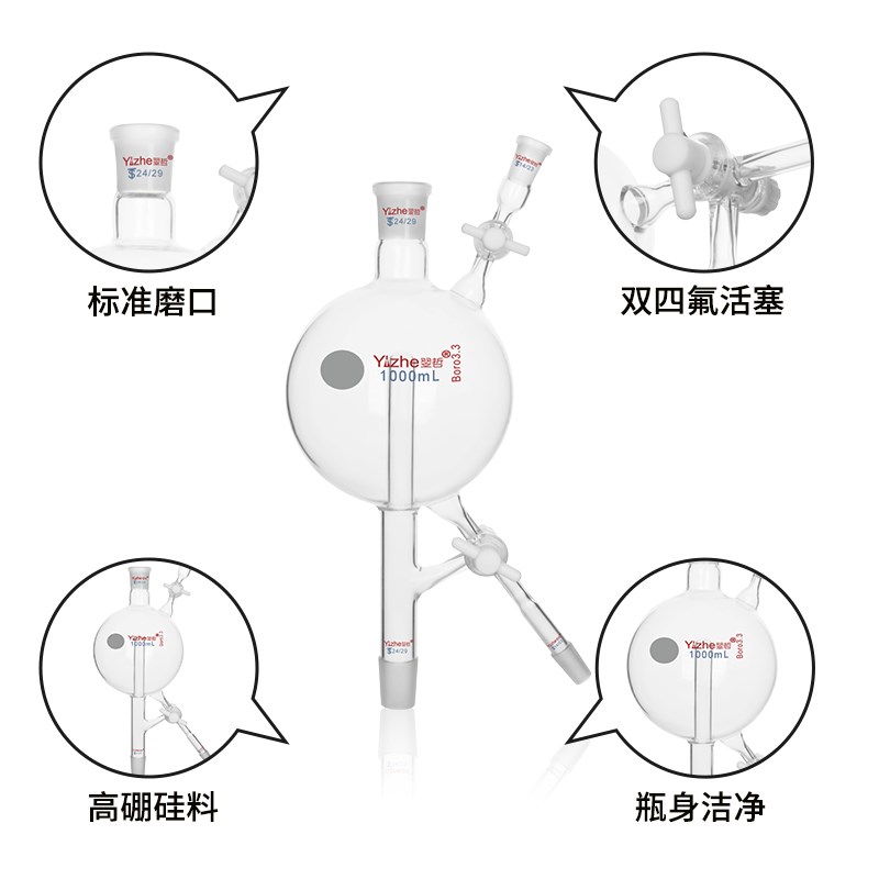 翌哲牌 溶剂蒸馏头三路四氟活塞溶剂处理装置250/500/1000/2000ml
