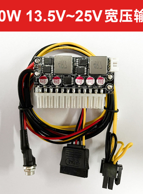 DC ATX13.5V-25V250W宽压开关电源板模块兼容16V19V电源模块250W