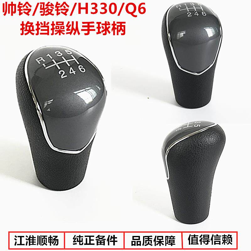 江淮货车配件新款帅铃H330Q6骏铃V6康铃变速杆换挡手球档把头挂档