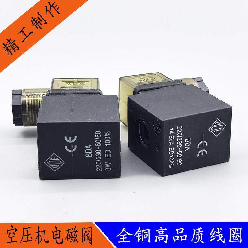 ODE空压机电磁阀 线圈 BDA 14.5W SA4251/大孔13.2MM 小孔10MM