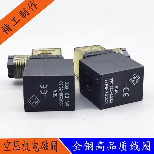 ODE空压机电磁阀 线圈 BDA 14.5W SA4251/大孔13.2MM 小孔10MM