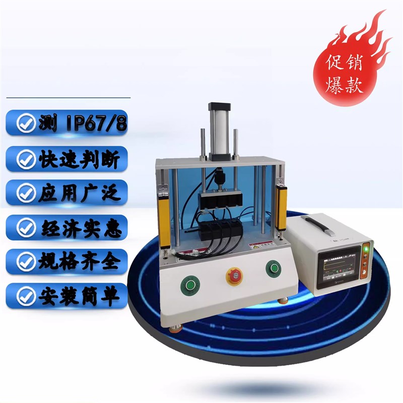 连接器气密性检测仪塑胶五金气密性测试仪IP67防水测试仪测漏仪