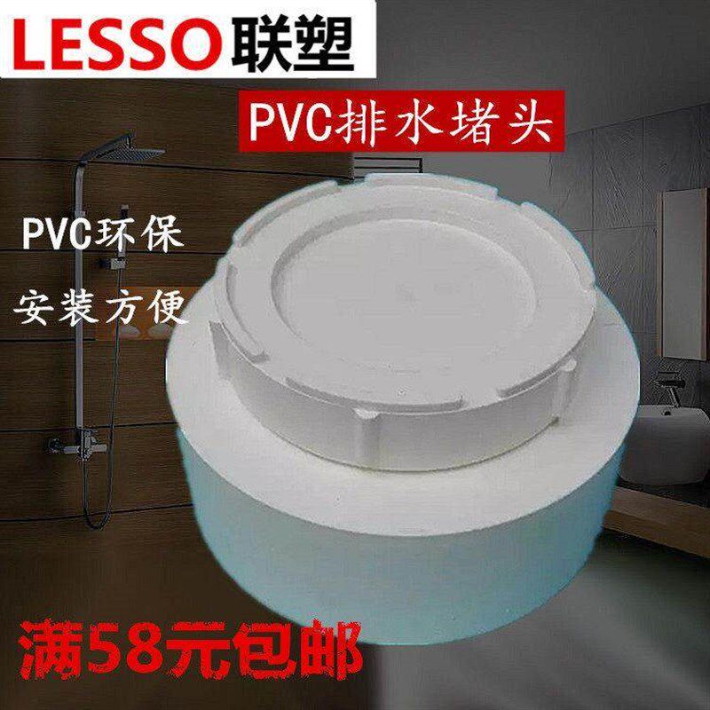 联塑PVC排水外插阻流塞下水管堵 管帽 清扫口50 75 110 160 200堵