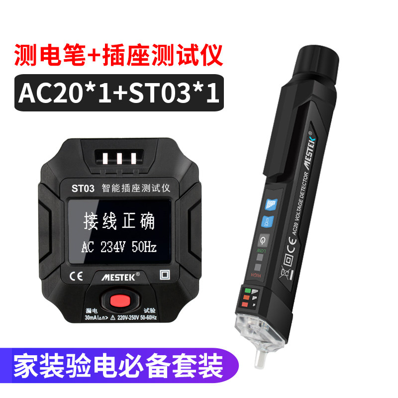 迈斯泰克智能验电笔非接触式查断点验电多功能线路检测感应试验电