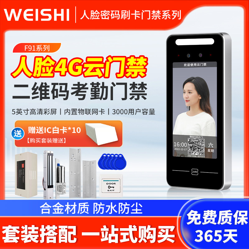 动态人脸识别门禁手机4G云端微信扫码远程控制刷卡门禁系统一体机