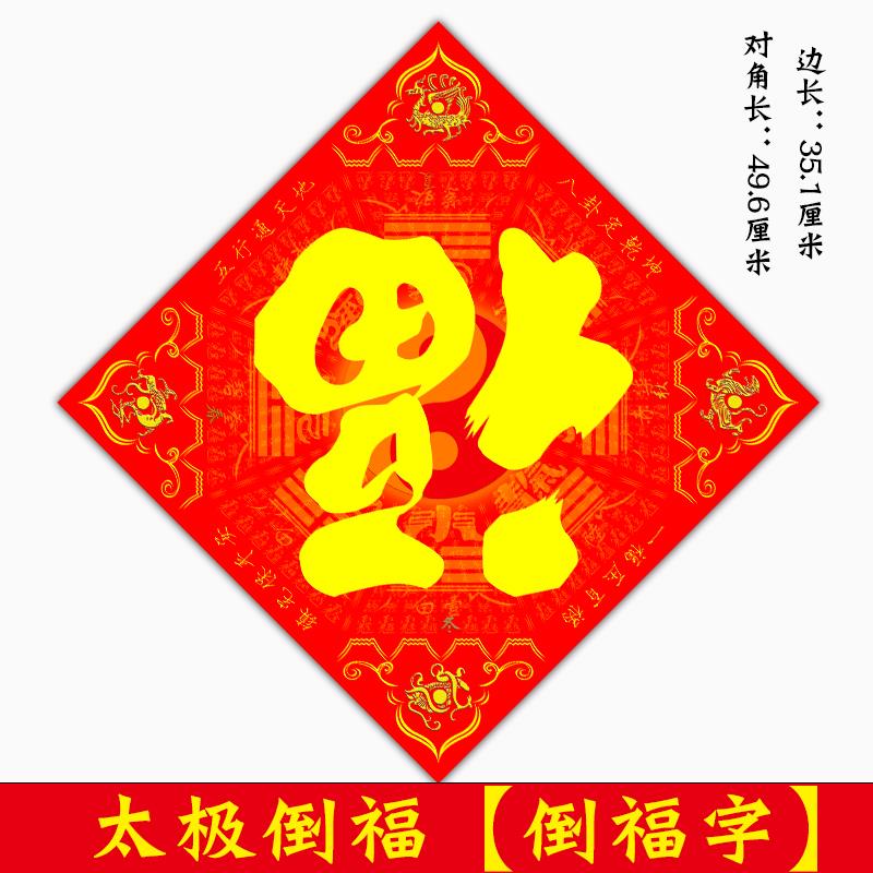 五行八卦新年福字门贴2026马年平安门福大门春节对联春联海神门幅