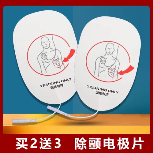 AED除颤仪训练机电极片练习机CPR教学培训体外贴片耗材配件按摩贴