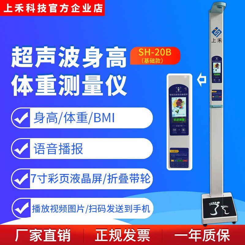 上禾身高体重测量仪电子秤超声波语音播报智能健康一体机体测仪