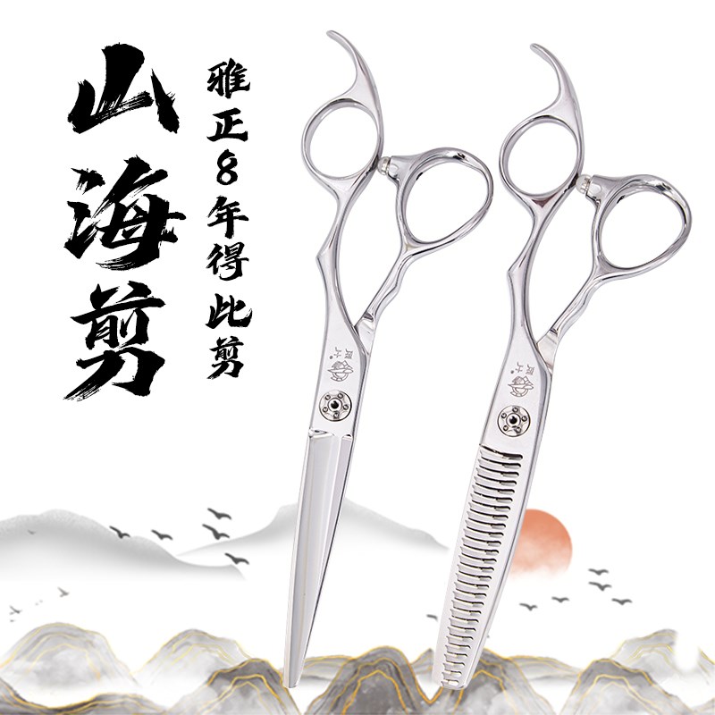 雅正专业美发工具剪刀6寸山海剪系列