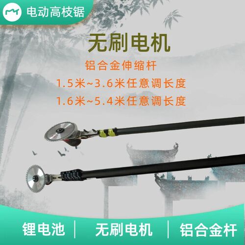无刷锂电高枝锯5.4米3.6米果树园林绿化桂花修枝剪绿篱机打尖机锯