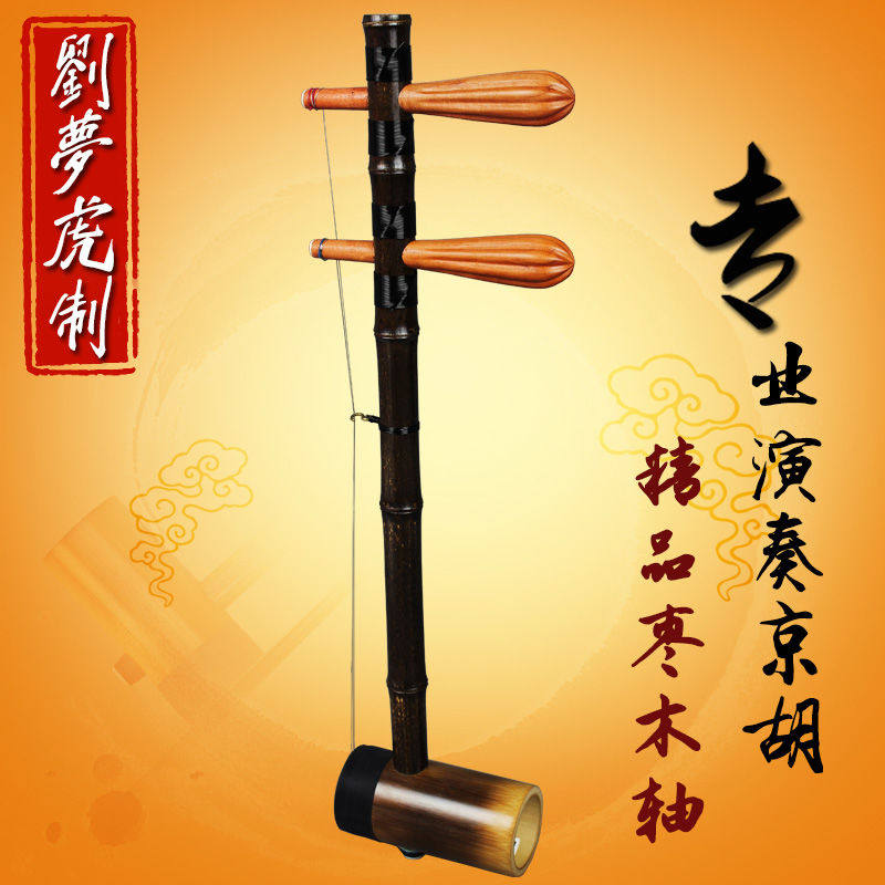 京胡乐器专业演奏刘梦虎京胡 老紫竹精品枣木轴西皮二黄考试胡琴
