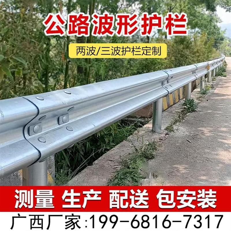 广西波形护栏板高速公路防撞护栏乡村道路国县道隔离栏双三波梁钢