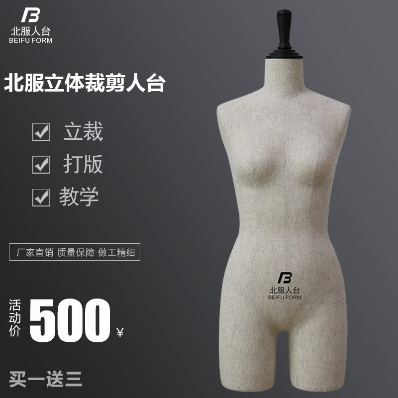 北服国标女立体裁剪模特半身人台打板设计服装女立裁假人可定制