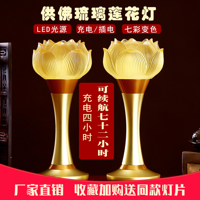 七彩莲花灯佛供灯家用供佛灯LED充电荷花灯长明灯佛前供灯财神灯