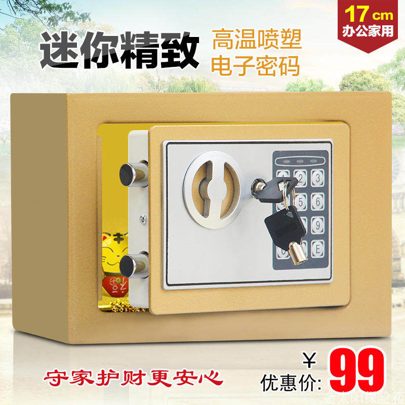 17E投币保险箱家用迷你保险柜超市收银柜密码办公简易保险箱床头