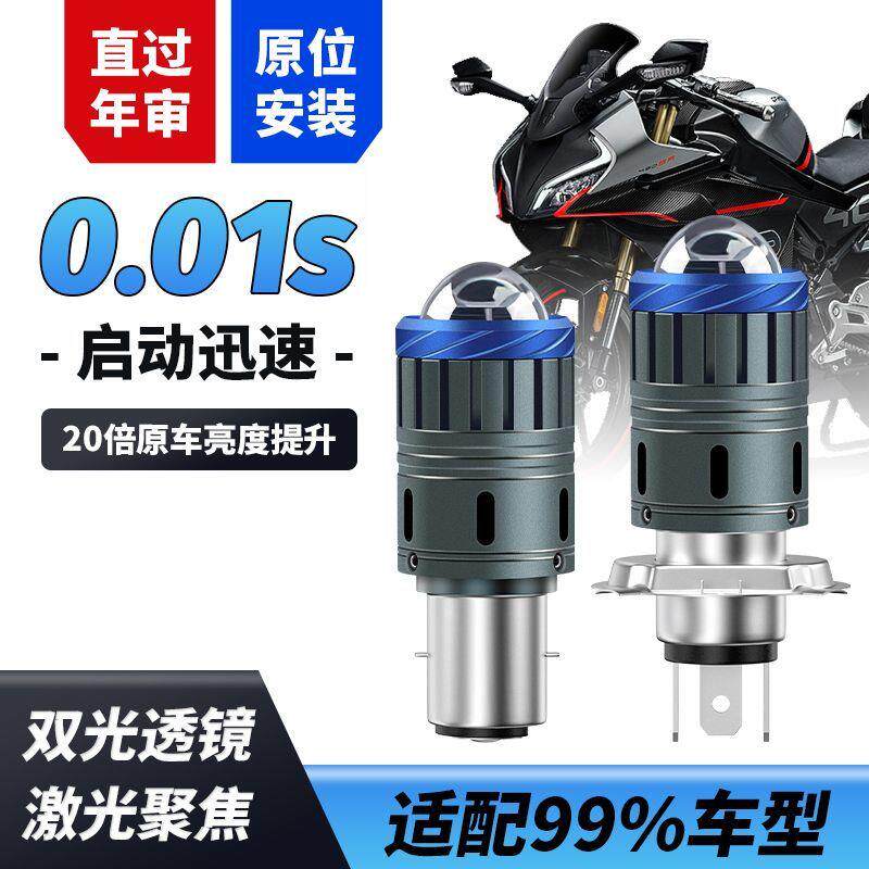 机车LED客厅灯超亮透镜双爪三爪灯泡远近光一体灯泡直插式12-80V