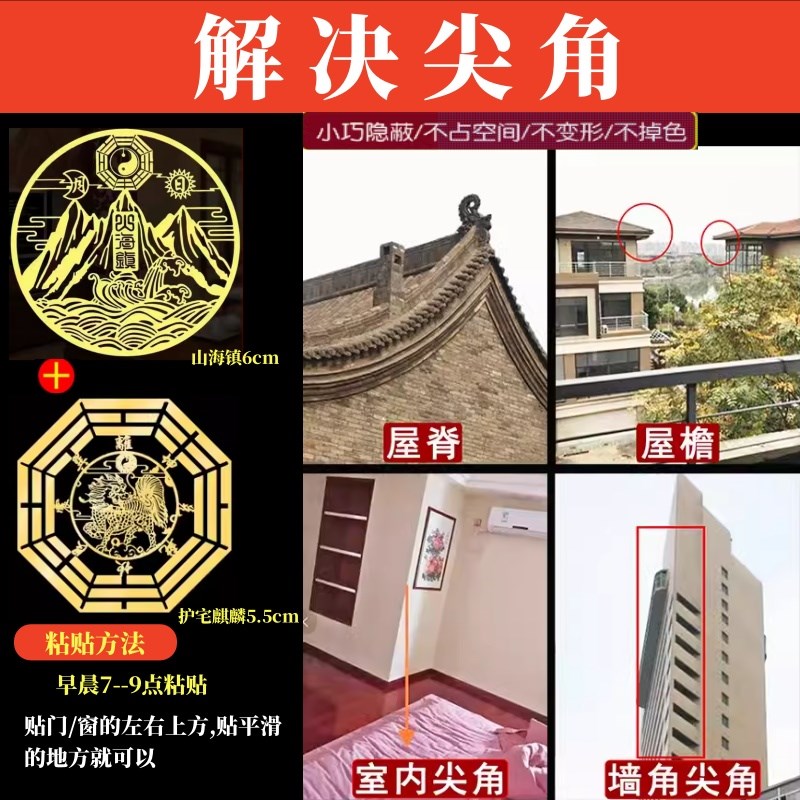 麒麟天斩楼角楼间缝隙对窗户大门口窗外对墙角楼角山海镇金属贴纸