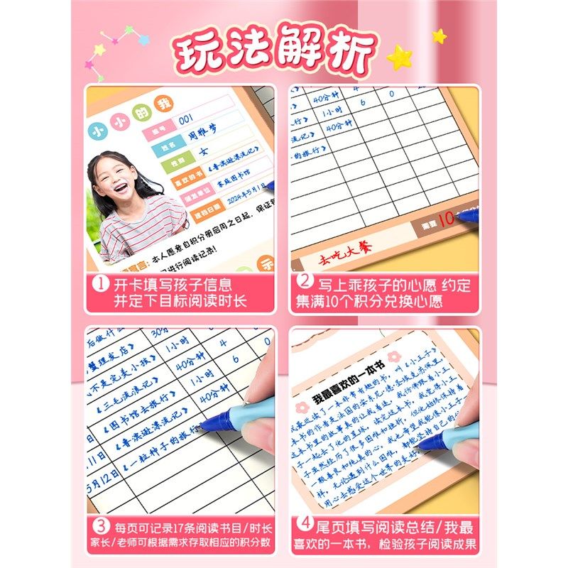 阅读积分册小学生阅读存折记录卡本一年级二年级三年级读书记录本