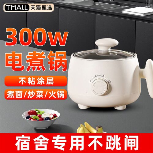 宿舍小功率电煮锅300w小电锅一体锅多功能电火锅2025新款泡面锅