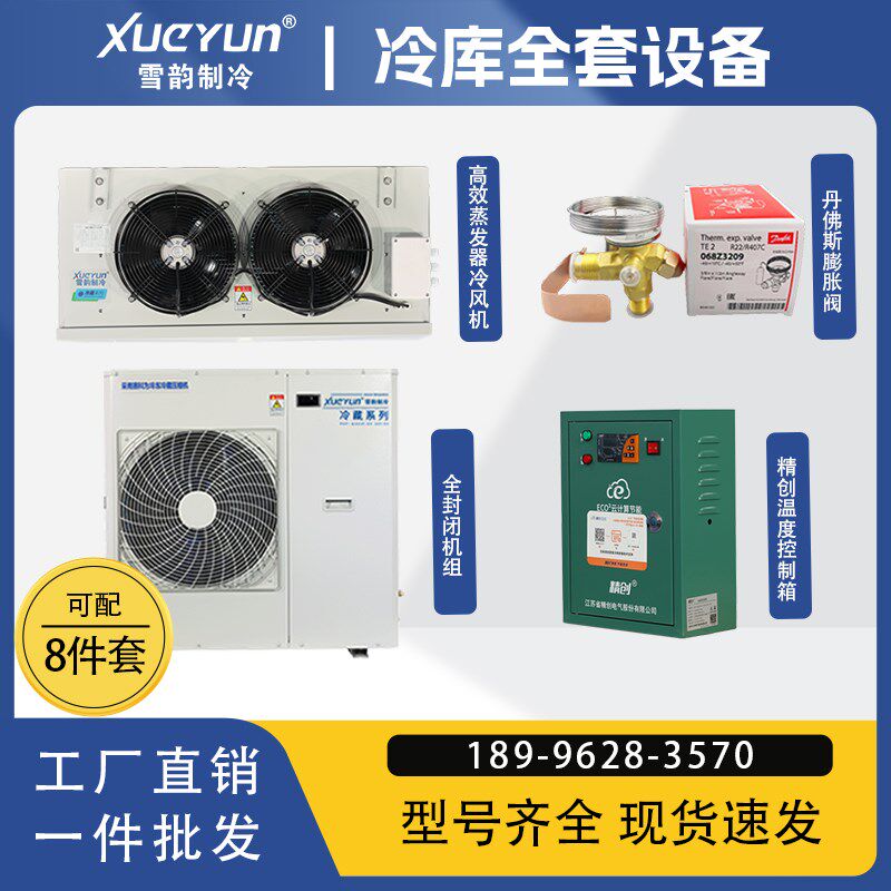 冷库全套设备水果蔬菜保鲜冷藏库肉类小型冷冻库制冷机组移动家用