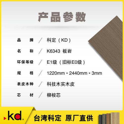 K6343科技板岩台湾科定板KD板涂装木皮板免漆木饰面胶合板