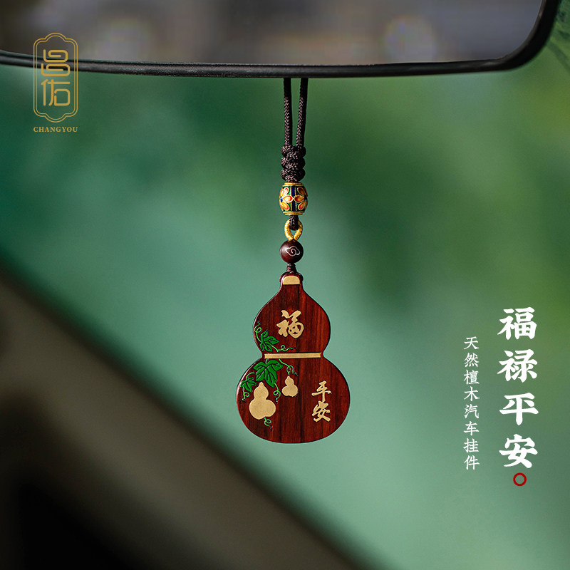 天然檀木葫芦简约款大气平安护路高档汽车挂件男士后视镜车内挂饰