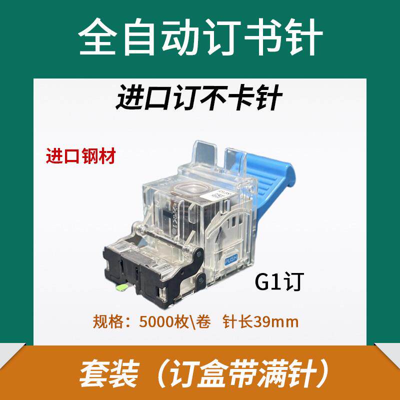 J-120专用订书订/电动订书针自动分页器装订针