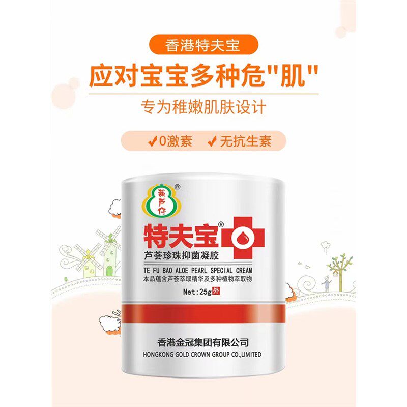 特夫宝芦荟珍珠护肤凝胶儿童湿痒膏宝宝护臀痱子淹红特夫宝芦荟膏