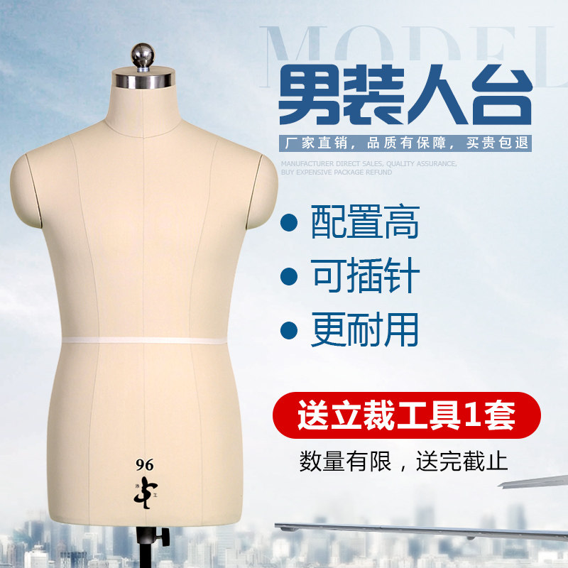 添工牌男士立体裁剪半身服装打板设计展示国标立裁人台模特制衣架
