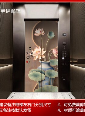 新中式简约荷花入户电梯门贴高级装饰画翻新自粘墙贴整张一梯一户