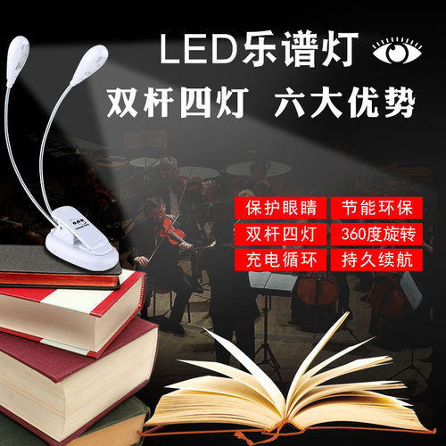 谱架灯LED充电乐谱架灯钢琴吉他乐器USB夹式谱台灯双头4灯可调节