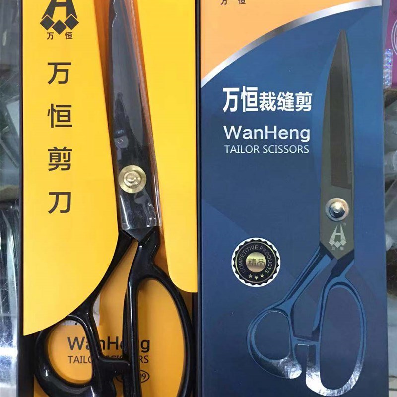 万恒裁缝剪刀锰钢锻打手工剪刀缝纫裁布服装剪刀质量好手感舒服图片