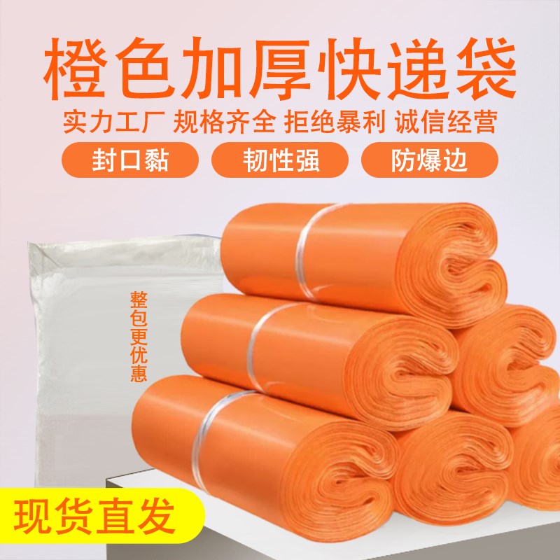 橙色袋子加厚整包快递袋子防水物流包装袋服装快递袋打包袋
