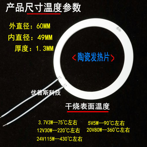 60-49环形高温陶瓷加热片氧化铝电热环MCH加热圈圆形电热片