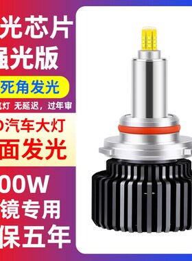 汽车LED大灯H7 H49005H11透镜聚光强光超亮360度激光前照灯泡改装