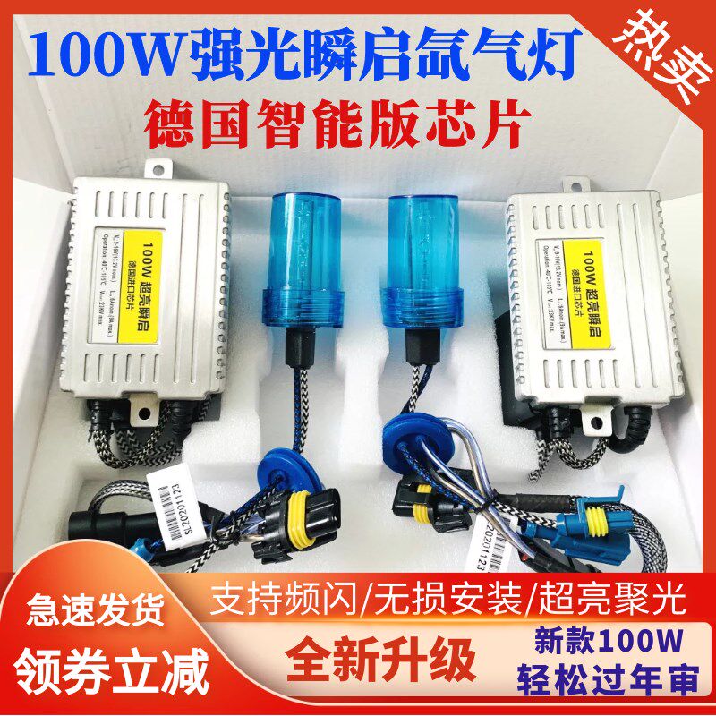 100W氙气灯套装超亮汽车疝气大灯泡H1H7H11HB3H4远近一体强光改装